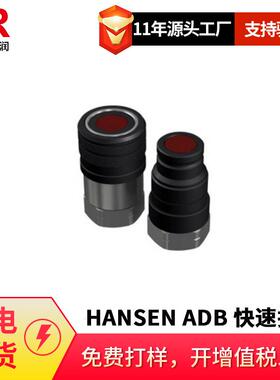 倍润HANSEN ADB电子电路服务器铁路冷却系统用高温铝快速接头