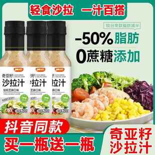 奇亚籽沙拉汁芝麻沙拉酱蔬菜水果专用果蔬大拌汁酱料拌菜调料汁