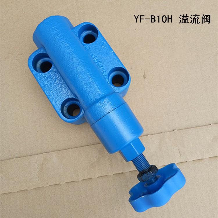 液压溢流阀板式YF-B10H4 H3 H2 H1安全液压手动调压阀