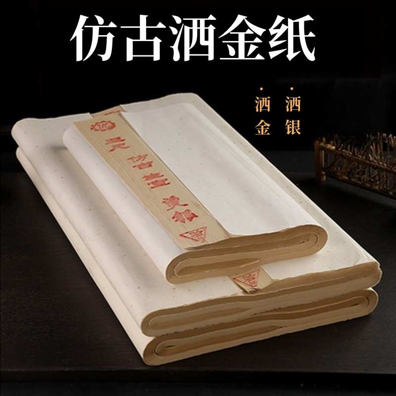 雅涵宣纸三尺四尺净皮仿古洒金书法国画创作宣仿古生宣半生熟宣