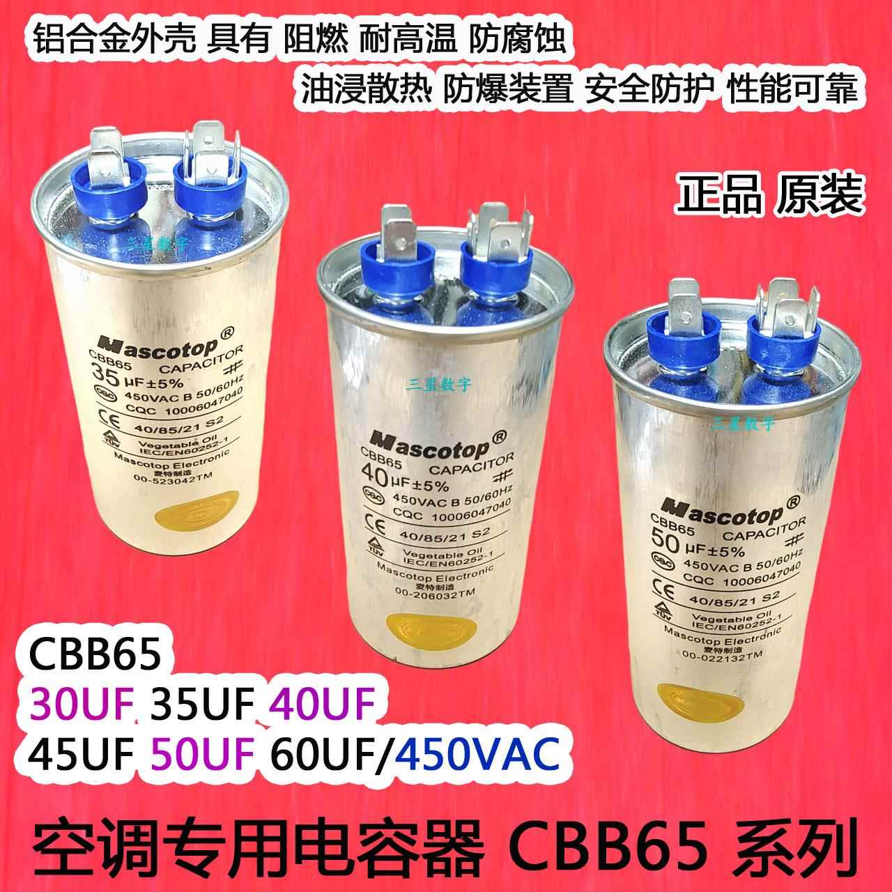 空调机CBB65专用电容器30/40/45/50uf/60uf/450V运转启动电容原装