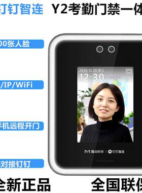 钉钉智连魔点Y2动态人脸门禁考勤一体机人脸门禁机钉钉考勤机Y2