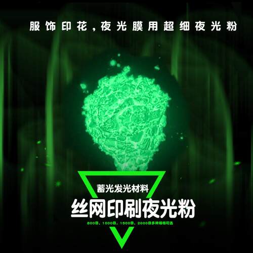 现货注塑环保夜光粉光致储能萤光粉夜光材料耐高温不发黑夜光粉