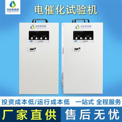 电催化小试设备 实验室废水处理电解试验机 高效降解COD