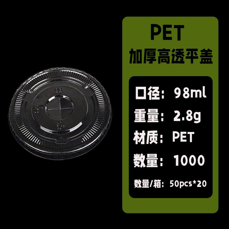 新款直销PET一次性98/90口径冷饮咖啡塑料奶茶外卖打包半圆杯盖商