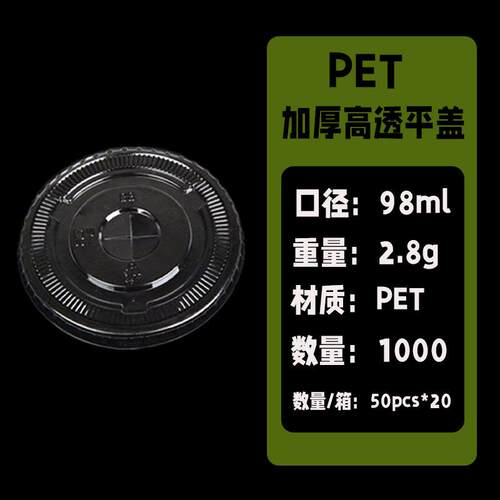 新款直销PET一次性98/90口径冷饮咖啡塑料奶茶外卖打包半圆杯盖商