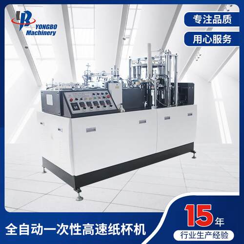 YB-9纸杯机全自动一次性高速纸杯机超声波单面淋膜咖啡纸杯机