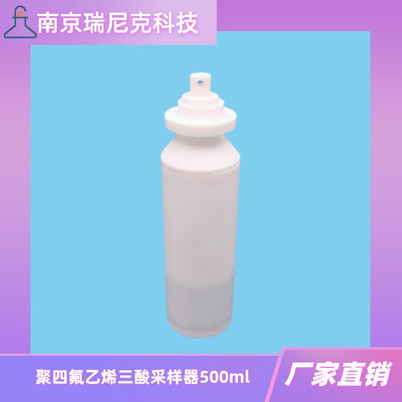 PTFE聚四氟乙烯三酸取样器300ml500ml1000ml耐强腐蚀本底值低 - 实物图