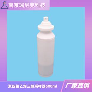PTFE聚四氟乙烯三酸取样器300ml500ml1000ml耐强腐蚀本底值低