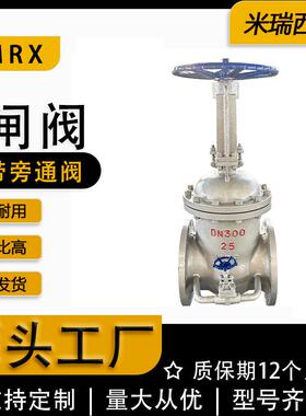 铸钢闸阀带旁通阀WCB碳钢明杆防护法兰硬密封厂家河北Z41H-25C