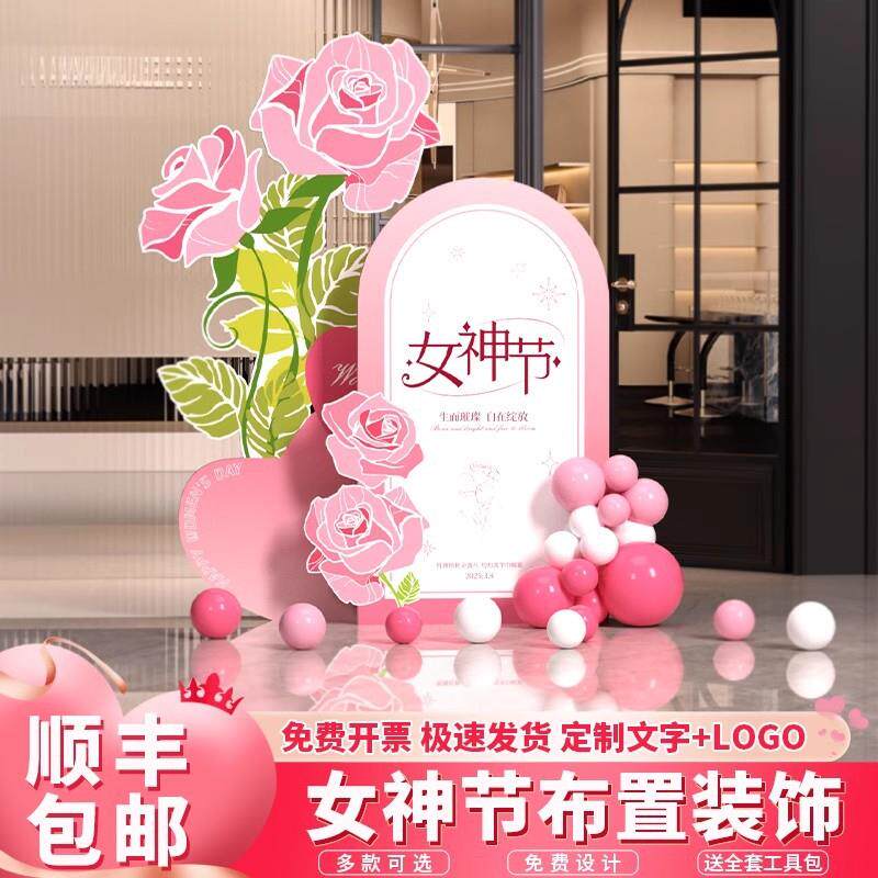 8女神节氛围场景布置三八妇女节女王商场气球装饰美陈kt板背景墙