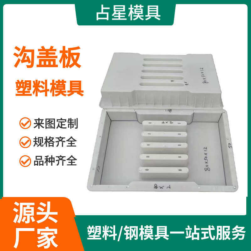 盖板模具缺口雨水下 高速公路盖板水沟50排水沟水沟塑料模具边沟图片