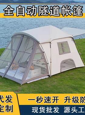 免搭建隧道露营帐篷5-6人户外双层防雨野餐帐篷登山旅游休闲多人