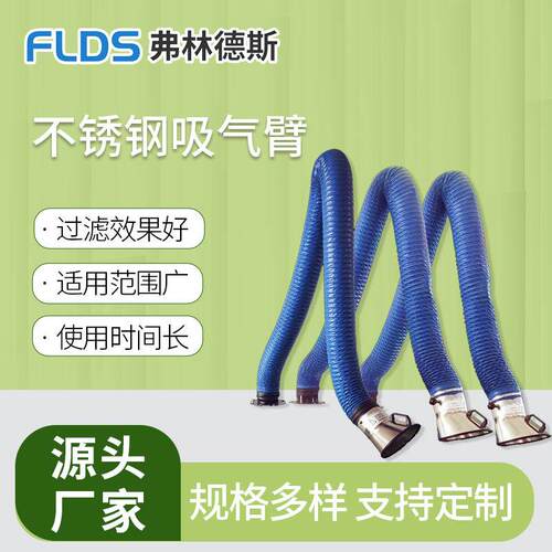 吸气臂不锈钢设备用除尘吸烟臂吸尘臂空气净化设施