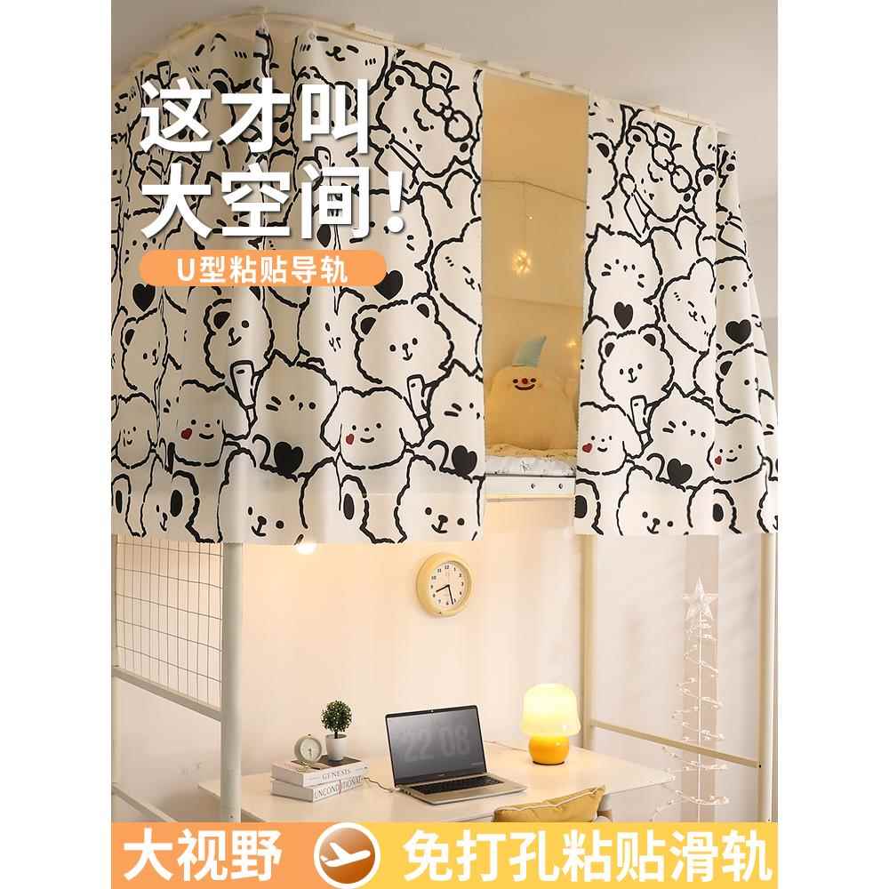 u型粘贴轨道床帘学生宿舍遮光上下铺遮挡帘子上铺滑轨式围帘寝室g