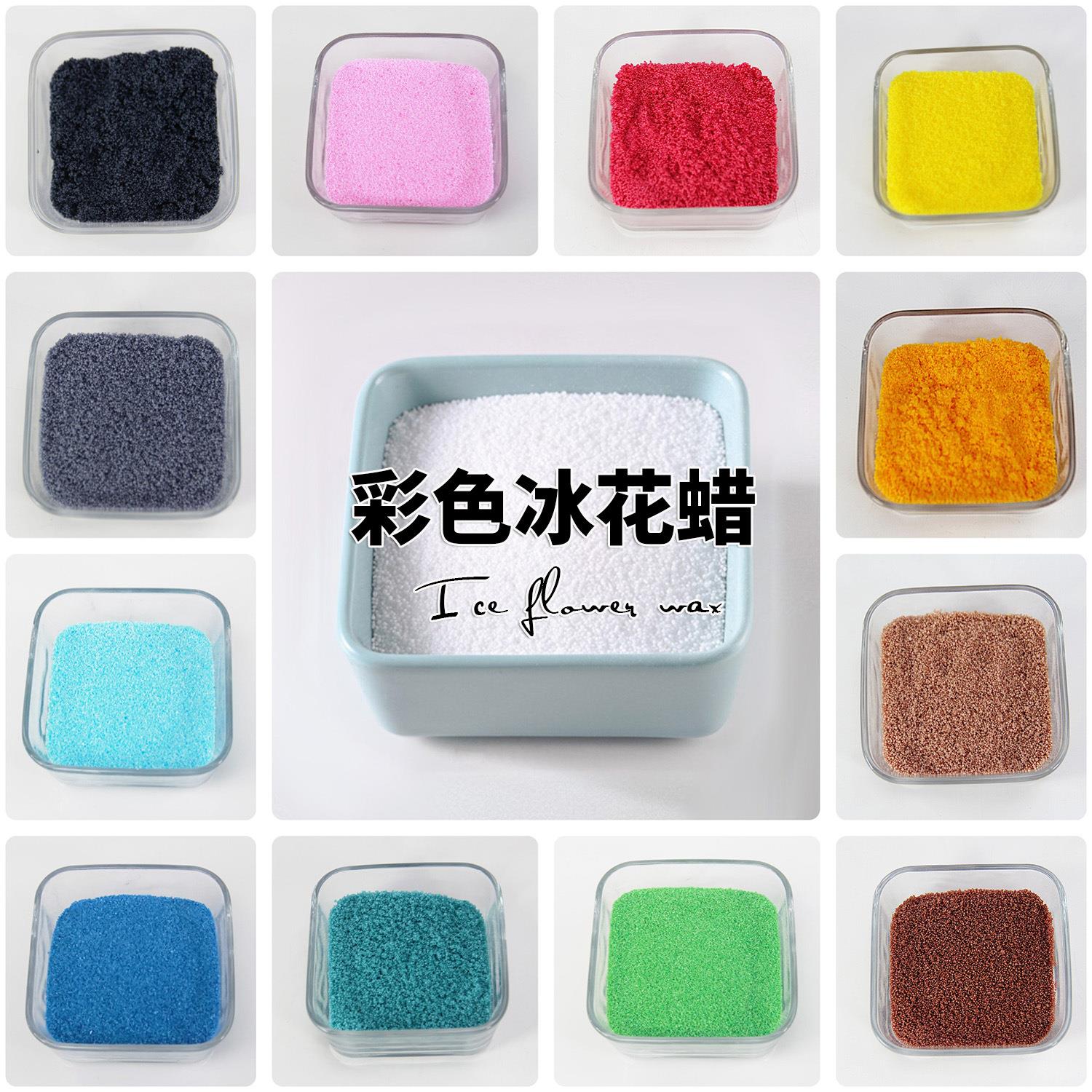 彩色棕榈蜡大小冰花蜡雪花蜡手工香薰蜡烛DIY沙画蜡烛柱蜡原材料