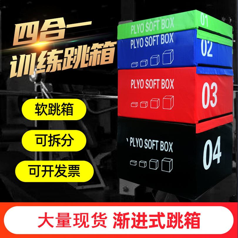 软式跳箱四级组合台阶箱成人儿童体能爆发力弹跳力训练跳箱弹跳凳
