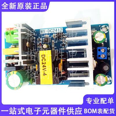 现货 WX-DC2412 4A24V 100W大功率 开关电源板 工业电源模块AC-DC