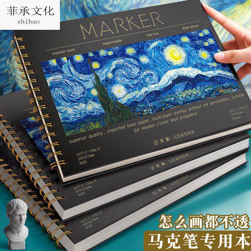 麦克笔专用绘画本加厚马克纸手绘画画本子学生用画纸a4图画的8开