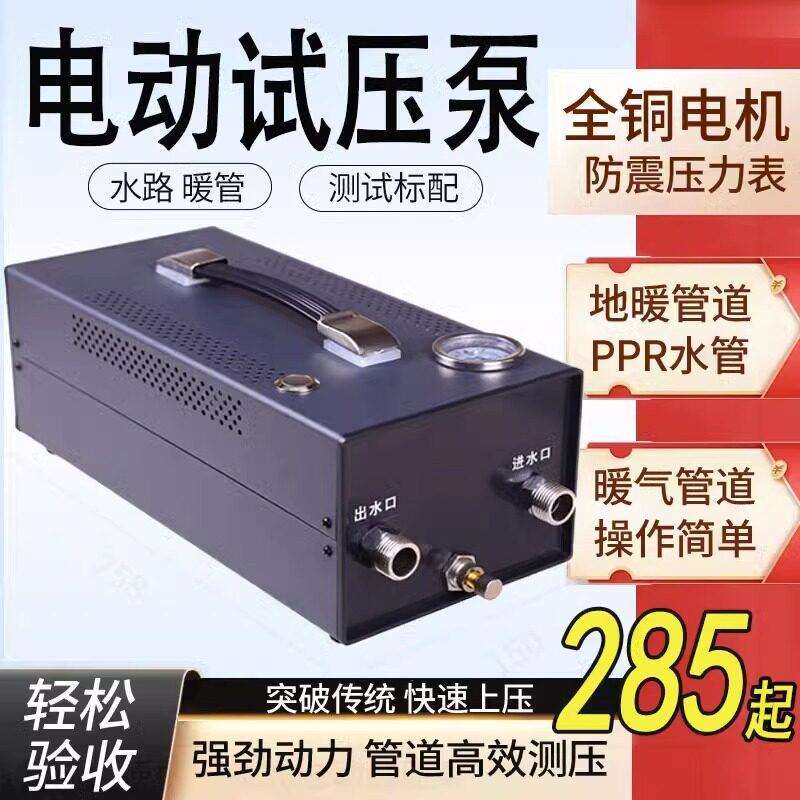 管道试压泵试压机电动试压泵ppr水管打压器测压可调款地暖打压泵