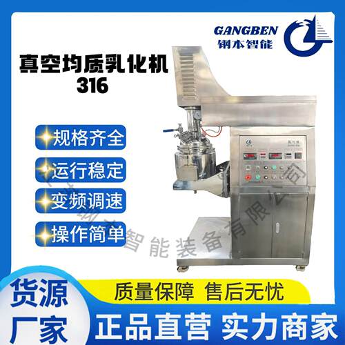 10L真空均质乳化机316或304实验室可用膏霜剪切