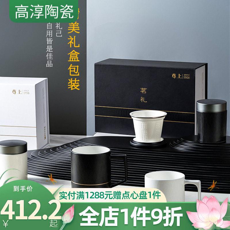 高淳陶瓷茗礼轻奢风骨瓷茶杯套装家用办公带盖子滤茶杯会议送礼茶