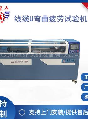 XQ-817UP测星摸乔触U型弯曲疲劳试机验电线弯折试机厂家