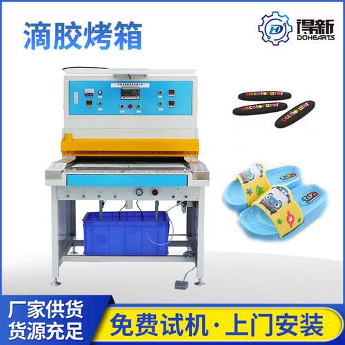 滴胶烤箱可冷却模具PVCLOGO吊牌商标及鞋面烘烤成型自动化操作