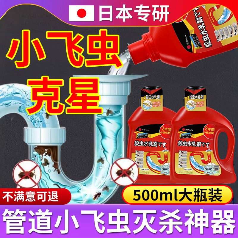 日本除水道小飞虫灭杀神器卫生间蚊香液