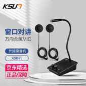 步讯KSUNTFSI高清音质大功率降噪抗干扰窗口银行医院站