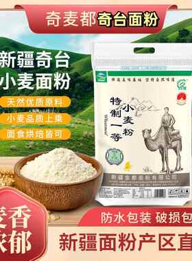 【奇台产地直发】奇台面粉奇麦都5kg/袋新疆优质小麦粉多用面粉