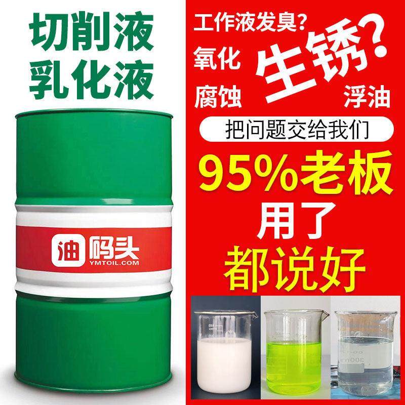全合成金属防锈切削液乳化油cnc加工中心套丝机铝合金磨床冷却液,工业油品/胶粘/化学/实验室用品,切削液/切削油,淘宝优惠券,粉丝福利购,淘宝优惠卷