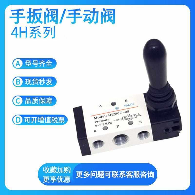 亚德客手拉阀4H210/230/310/330C/E-06/08/10手扳阀换向阀开关