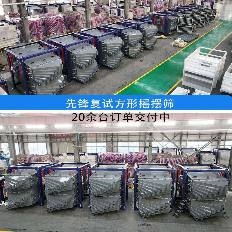 硅砂压裂砂方形摇摆筛双进双出震动筛大型矿用筛分机多层分级