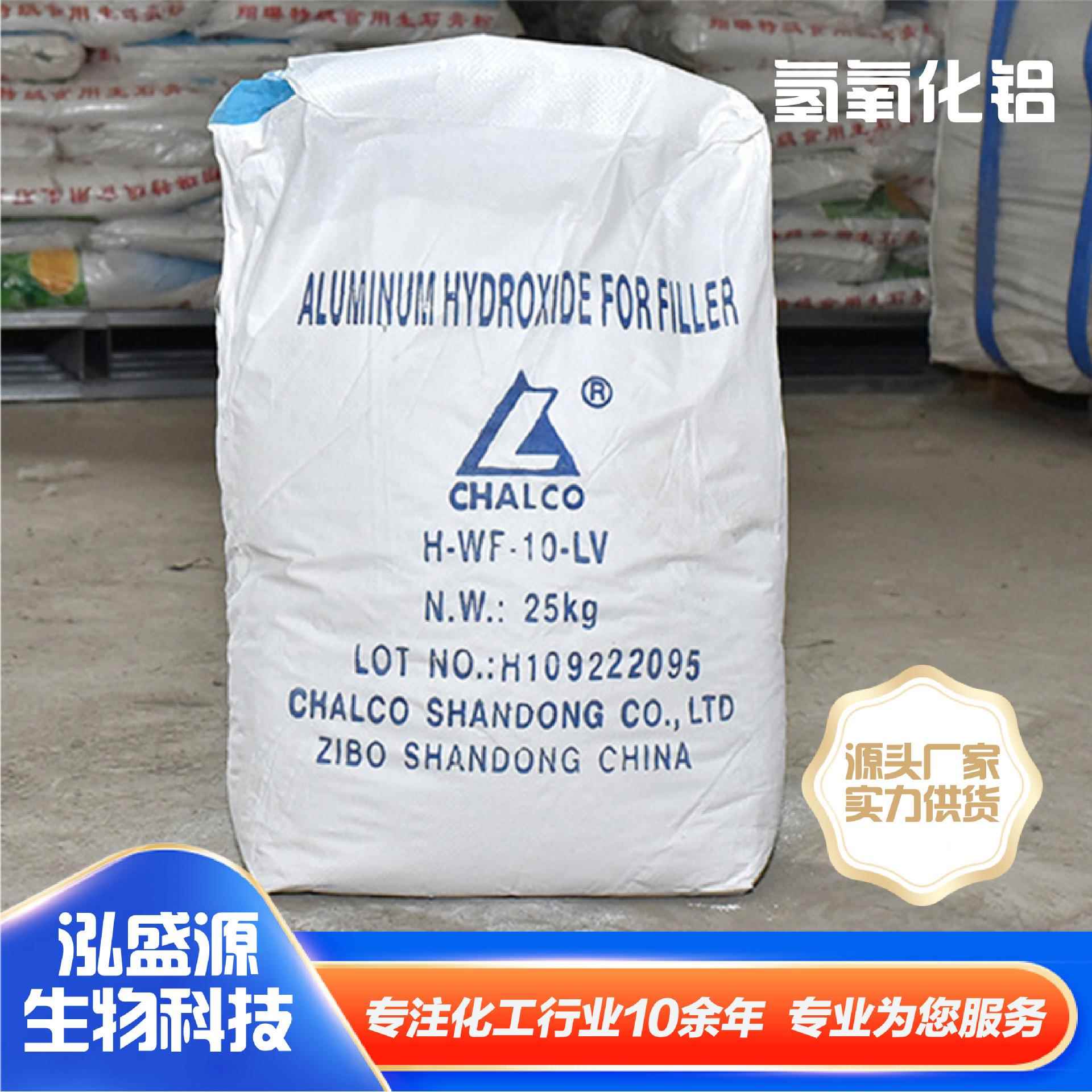 氢氧化铝水溶性好塑料合成原料料水处理无机阻燃添加剂氢氧化铝