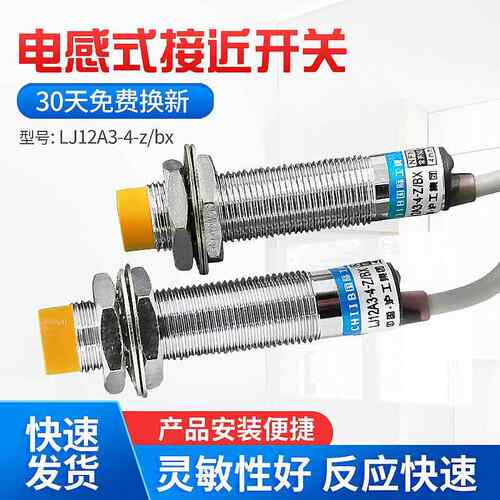 M12电感接近开关LJ12A3-4-Z/BX NPN三线直流常开DC6-36V AX BY DZ