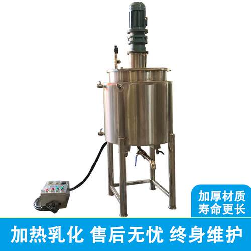 A双层胶水加热搅拌机多功能高低速液体混合机化妆品乳化反应锅