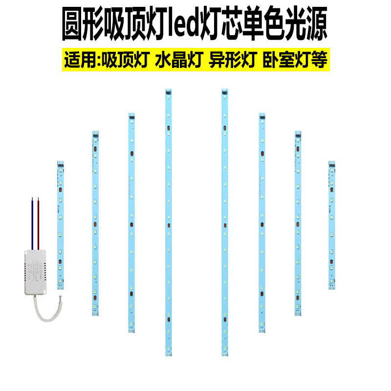 吸顶水晶灯板led灯芯光源配件白光5730灯珠高亮W卧室圆形灯贴灯