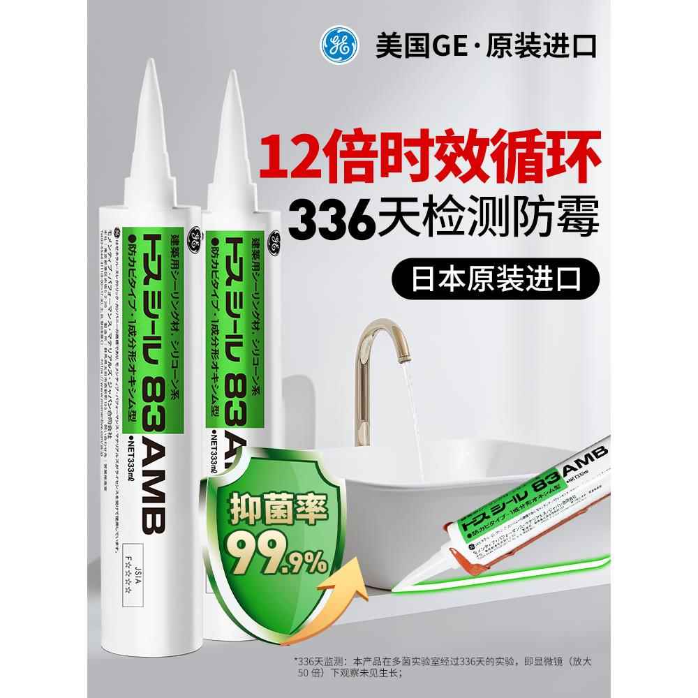 GE83AMB玻璃胶防水防霉厨卫密封美容胶厨房收边门窗专用日本东芝