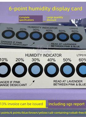 湿度卡环保6点蓝色湿度指示卡钴Pcb电路板数字产品湿度显示卡