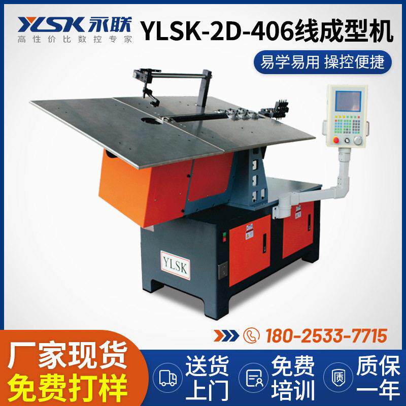 永联YLSK自动平头折线成型机汽车座椅铁丝架线材折弯机厂家直销
