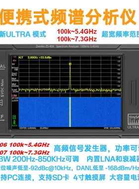 tinySA ULTRA 4寸屏 手持频谱分析仪 100k-5.4GHz 7.3GHz 信号源