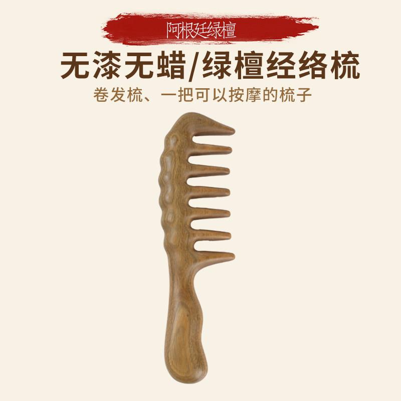无漆无蜡无涂层天然厚背绿檀木整木按摩梳子 宽齿按摩梳卷发梳