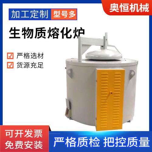 厂家现货生物质熔化炉机械生物质颗粒化铝炉中频熔铝炉