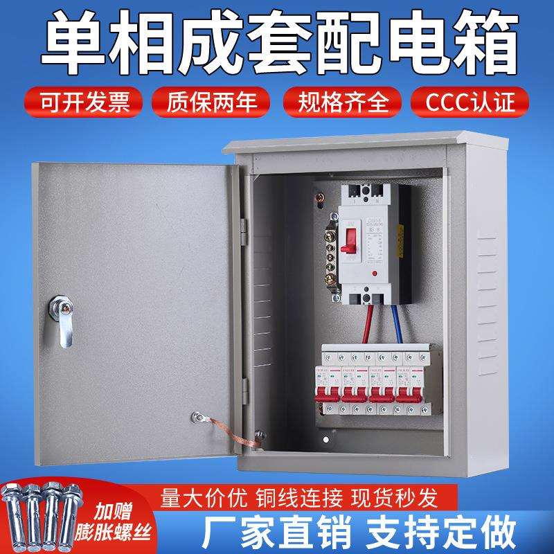 家用电箱配电箱家用成品明装户内基业箱成套室外户外防水220V电箱