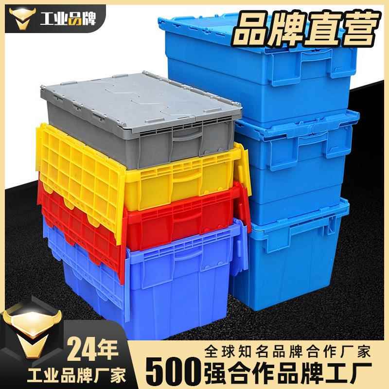 塑料物流箱周转箱带盖收纳运输周转箩筐快递货箱翻盖整理筐子耐用