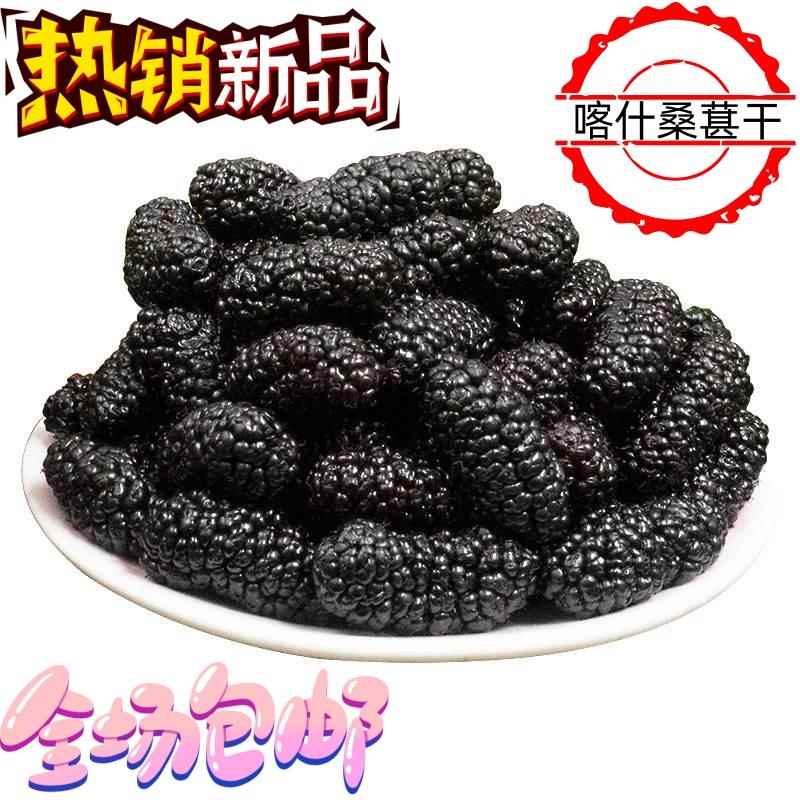 新疆特产吐鲁番桑葚果干2023年新货无沙免洗即食大颗粒500克包邮