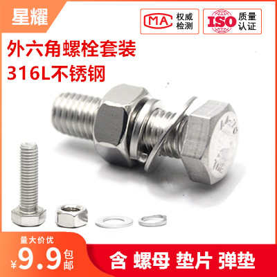 22mm正宗316L不锈钢螺丝外六角螺栓螺母组合套装大全M22*40-120