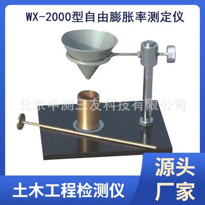 供应WX－2000型自由膨胀度测定仪膨胀度测定仪