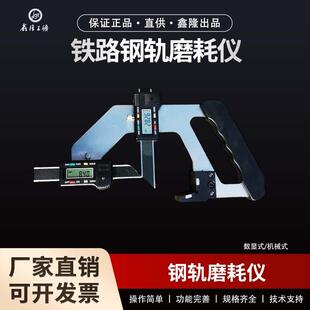 A数显式 钢轨磨耗仪P50P60JTMH 钢轨磨耗仪 B机械式 JTMH